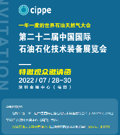 2022中國(guó)國(guó)際石油裝備展倒計(jì)時(shí)，專(zhuān)業(yè)氣體檢測(cè)監(jiān)控解決方案商逸云天與你不見(jiàn)不散